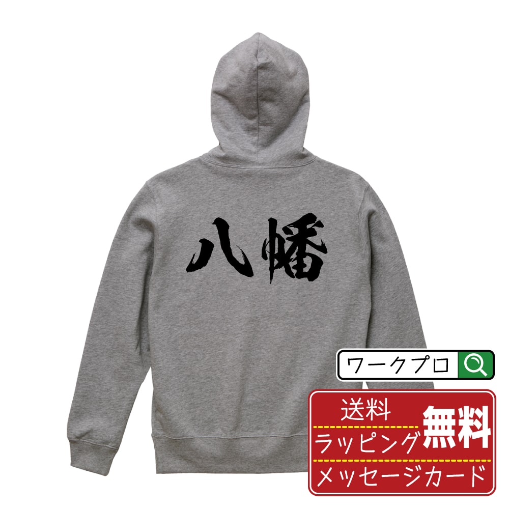 楽天つなぎ 作業服 空調服のワークプロ八幡 オリジナル プリント パーカー 書道 習字 【 京都 】 メンズ レディース キッズ S M L LL XL XXL 110 130 150 【 漢字パーカ おもしろパーカー 誕生日 クリスマス バレンタイン ギフト 等 】