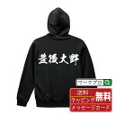 豊後大野 オリジナル プリント パーカー 書道 習字 【 大分 】 メンズ レディース キッズ S M L LL XL XXL 110 130 150 【 オリジナルスパーカ 面白パーカー 販促 制服 ユニフォーム イベント 等 】