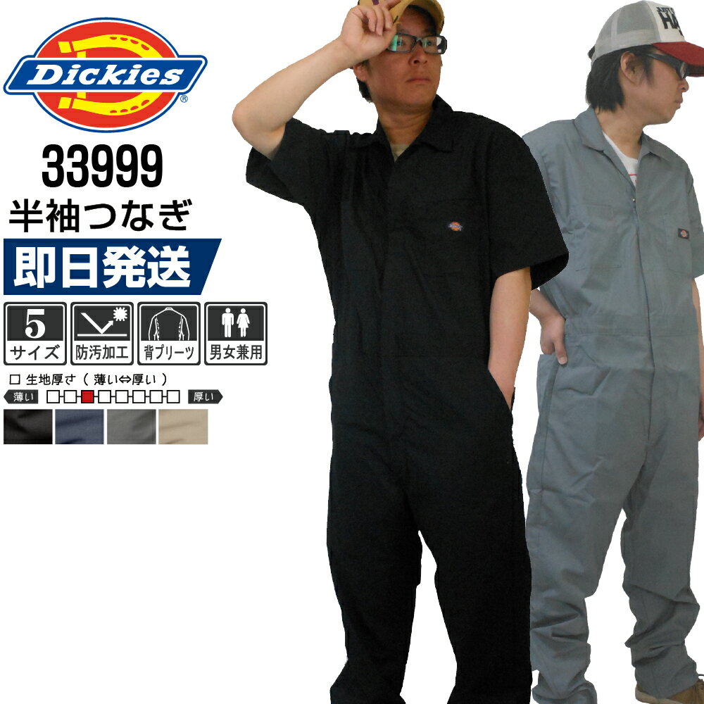 Dickies �f�B�b�L�[�Y 33999 �����Ȃ� ��ƕ� �����Y �t�� �J�o�[�I�[�� ���� ���� �H��b�y�V1�� ��������  �h�J�� 