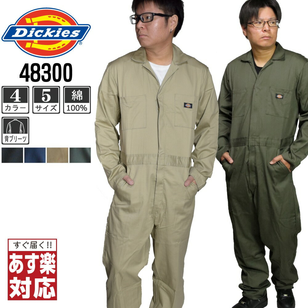 【インボイス対応可・すぐ届く！3点以上送料無料】 ディッキーズ つなぎ 長袖 Dickies 4830 48300 綿100% おしゃれ ツナギ 作業服 作業着 あす楽 【刺繍可】のサムネイル