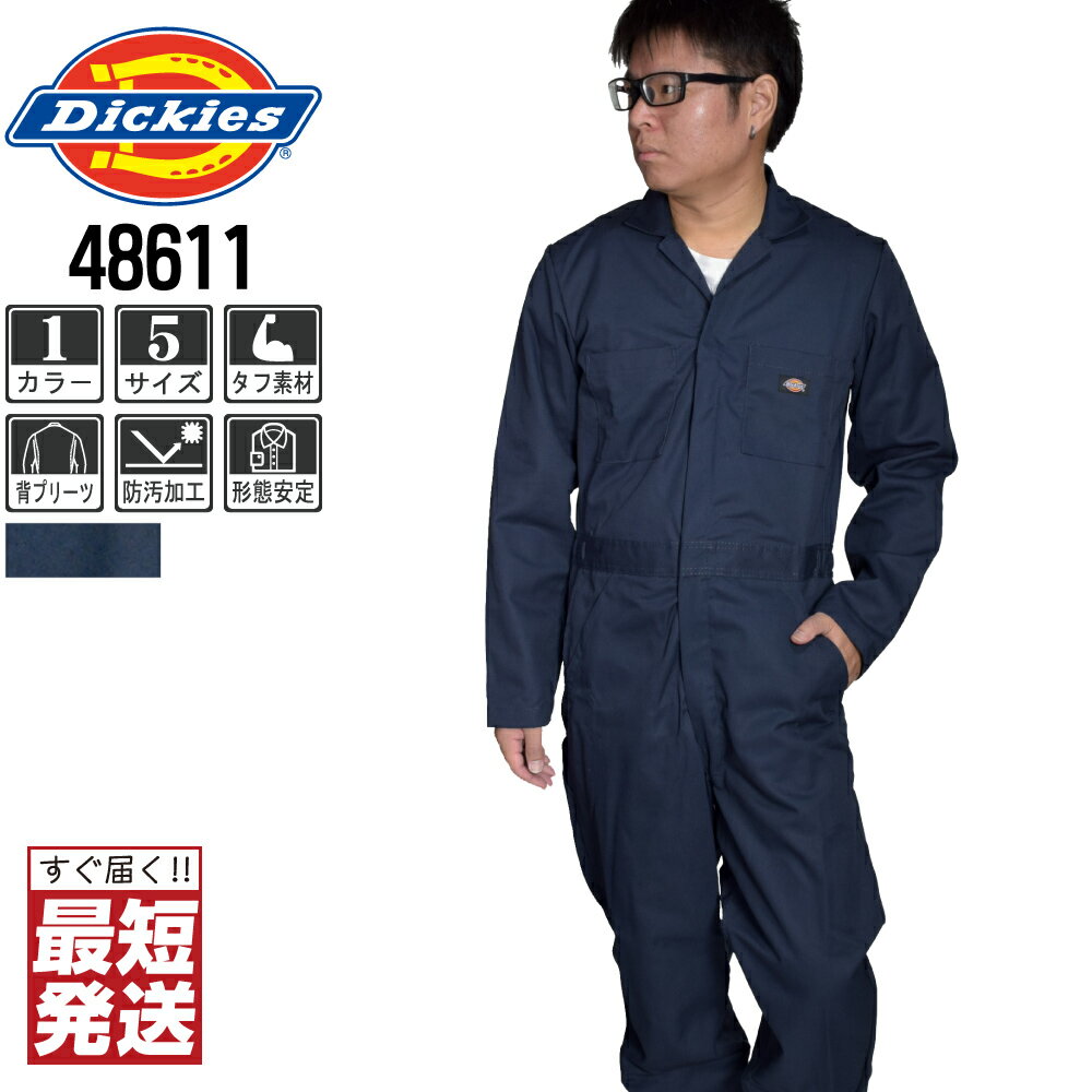 【インボイス対応可・すぐ届く！3点以上送料無料】 ディッキーズ つなぎ 長袖 Dickies 4861 48611 おしゃれ ツナギ …