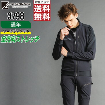 アイズフロンティア 作業服 通年 ハイブリッド ストレッチ ジャケット メンズ 切り替え ニット生地 3798 I'Z FRONTIER 作業着 かっこいい おしゃれ S M L LL 3L
