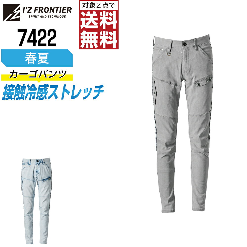 樂天商城 - アイズフロンティア 7422 春夏 ストレッチ カーゴパンツ メンズ デニム I'Z FRONTIER 73 76 79 82 85 88 92 96 101 【2点購入で送料無料】