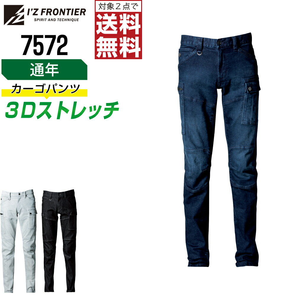 楽天市場】アイズフロンティア 7572 ストレッチ3d カーゴパンツ 73~101 