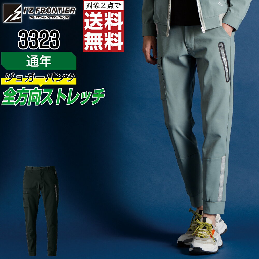 乐天商城 - アイズフロンティア 3323 ジョガーパンツ ストレッチ 通年 作業ズボン メンズ 通気性 I'Z FRONTIER 作業服 かっこいい おしゃれ SS S M L LL 3L 4L 5L タフ素材 【 対象2点で送料無料 】
