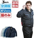 【インボイス対応可・対象2点で送料無料】 空調服 (服のみ) ジャウィン 長袖 ブルゾン 54000 帯電防止 メンズ 春夏 作業服 作業着 涼しい 熱中症対策...