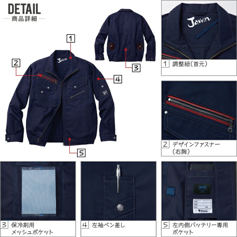 空調服 セット (電池式セット) ジャウィン ...の紹介画像3