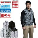 【インボイス対応可・対象2点で送料無料】 空調服 (服のみ) Z-DRAGON ベスト 74060 撥水加工 メンズ 春夏 作業服 作業着 涼しい 熱中症対策 S M L LL 3L 4L 5L