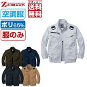 【インボイス対応可 対象2点で送料無料】 空調服 (服のみ) Z-DRAGON 長袖 ブルゾン 74120 フルハーネス対応 帯電防止 メンズ 春夏 作業服 作業着 涼しい 熱中症対策 S M L LL 3L 4L 5L