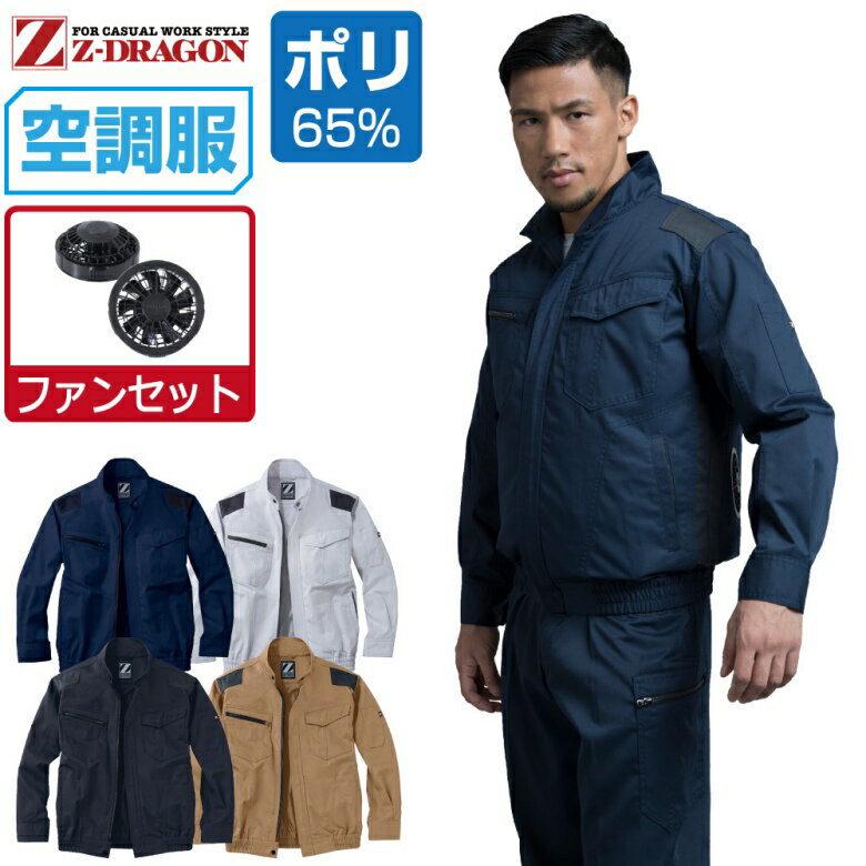 楽天市場】空調服上下の通販 