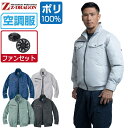 【インボイス対応可】 空調服 セット (ファンセット) Z-DRAGON 長袖 ブルゾン 74080 撥水加工 メンズ 春夏 作業服 作業着 涼しい おすすめ ...