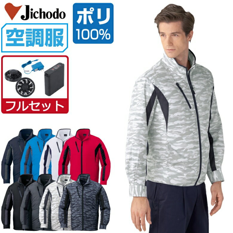 楽天市場】空調服フルセット（カラーブラック）（安全・保護用品｜DIY