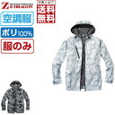 【インボイス対応可・対象2点で送料無料】 空調服 (服のみ) Z-DRAGON ジィードラゴン 迷彩 長袖 ブルゾン フード付 ポリエステル100% 遮熱-3℃ 74210 SS S M L LL 3L 4L 5L