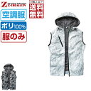 【インボイス対応可・対象2点で送料無料】 空調服 (服のみ) Z-DRAGON ジィードラゴン 迷彩 ベスト フード付 ポリエステル100% 遮熱-3℃ 74220 SS S M L LL 3L 4L 5L