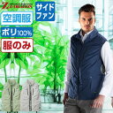 【 対象2点で送料無料 】 ジィードラゴン 空調服 (服のみ) 74280 サイドファン ベスト メンズ レディース 冷却 冷感 撥水 Z-DRAGON ジード...