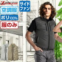 【 対象2点で送料無料 】 ジィードラゴン 空調服 (服のみ) 74290 サイドファン ベスト メンズ レディース 冷却 冷感 撥水 Z-DRAGON ジード...
