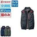 【 対象2点で送料無料 】 ジィードラゴン 空調服 (服のみ) 74350 サイドファン ベスト メンズ レディース 冷却 遮熱 フルハーネス対応 Z-DRAG...