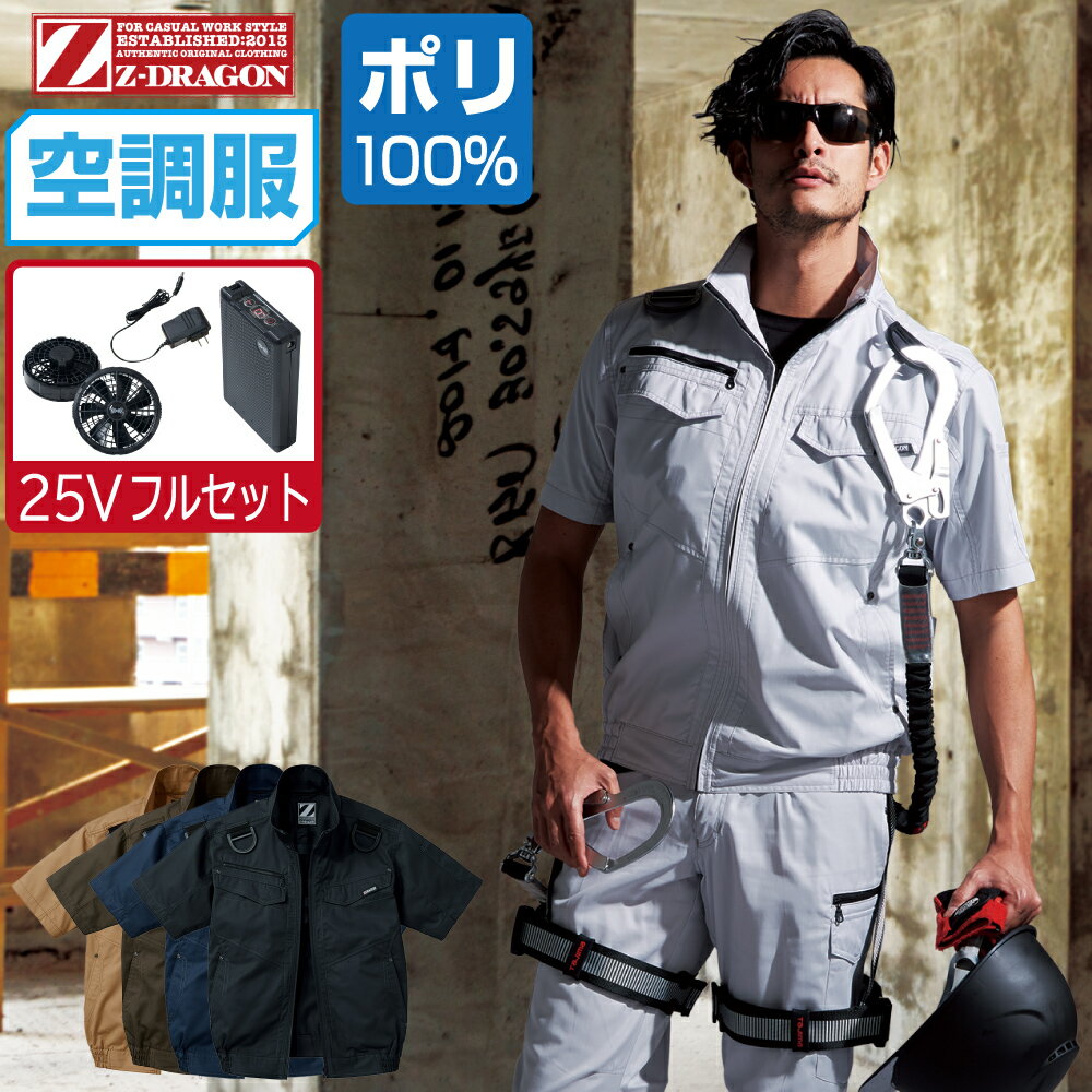 空調服 セット (最強 25Vフルセット) Z-...の商品画像