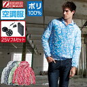 【インボイス対応可】 空調服 セット (最強 25Vフルセット) Z-DRAGON ジィードラゴン 迷彩 長袖 ブルゾン フード付 ポリエステル100% 74170 SS S M L LL 3L 4L 5L