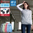 【インボイス対応可】 空調服 セット (大風量フルセット) Z-DRAGON ジィードラゴン 迷彩 ベスト フード付 ポリエステル100% 74190 SS S M L LL 3L 4L 5L