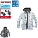 【インボイス対応可】 空調服 セット (2022年 14.4Vフルセット) Z-DRAGON ジィードラゴン 迷彩 長袖 ブルゾン フード付 ポリエステル100% 遮熱-3℃ 74210 SS S M L LL 3L 4L 5L
