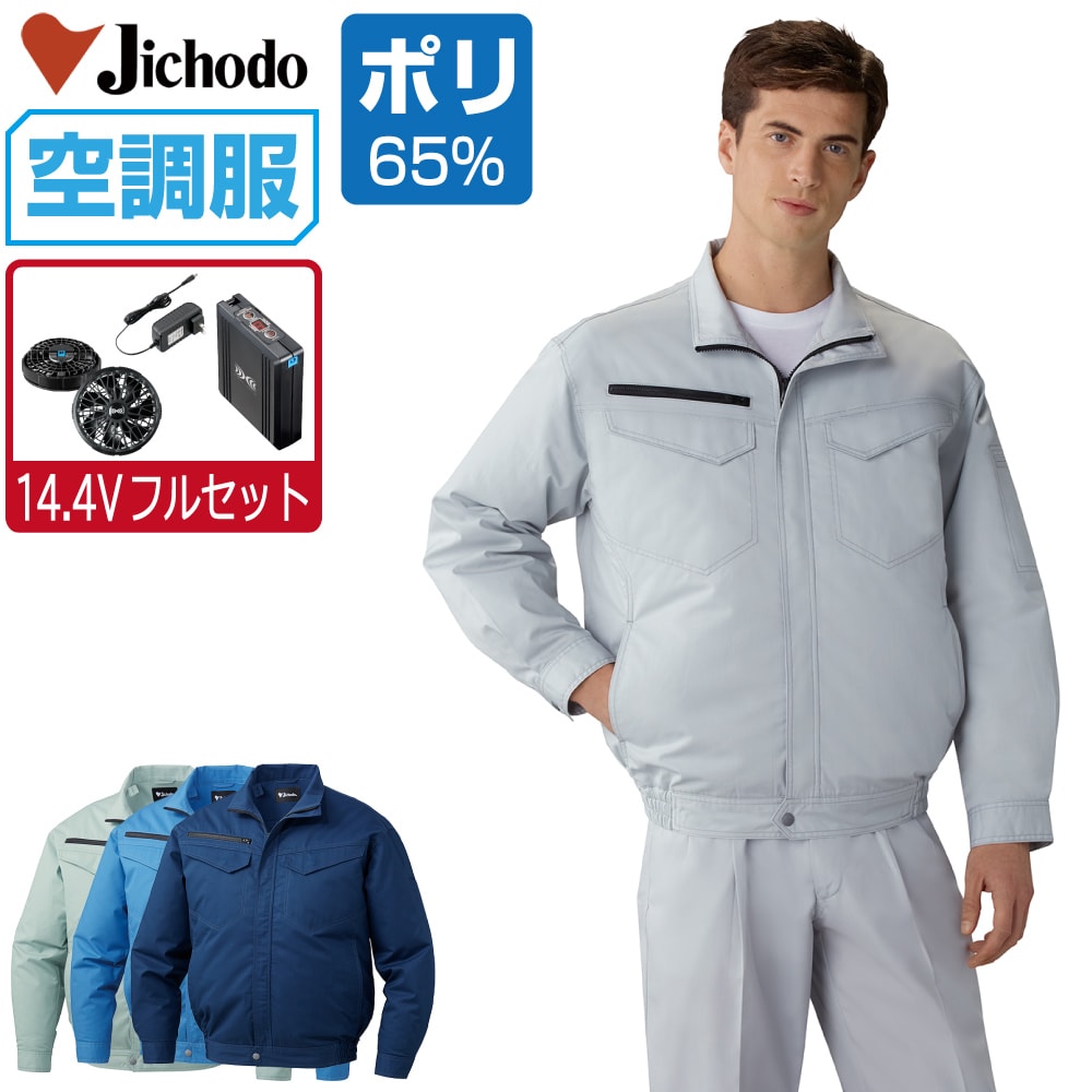 Short Sleeves - 空調服 セット (14.4Vフルセット) 自重堂 長袖 ブルゾン 帯電防止 エコマーク認定 87080 SS S M L LL 3L 4L 5L