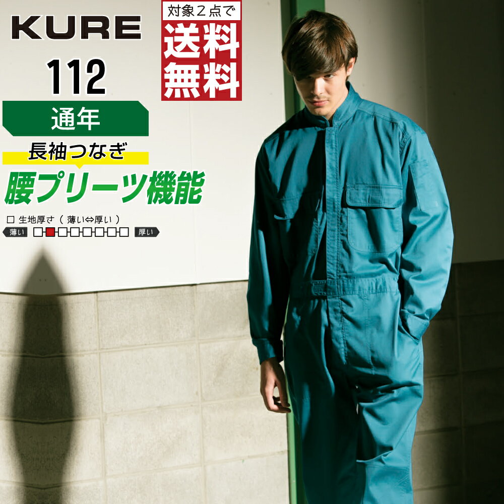 Other - 【2点購入で送料無料】 クレヒフク 112 作業服 通年 長袖 つなぎ ジャンプスーツ メンズ KURE 作業着 かっこいい おしゃれ S M L LL