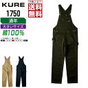 【インボイス対応可・ 対象2点で送料無料 】 大きいサイズ クレヒフク 作業服 通年 綿素材 サロペット メンズ レディース 1750 クレヒフク KURE 作...