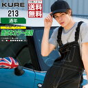 【インボイス対応可・対象2点で送料無料】 クレヒフク 作業服 通年 サロペット オーバーオール メンズ 綿100% 豊富なカラー 213 KURE 作業着 かっ...