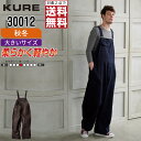 【インボイス対応可・ 対象2点で送料無料 】 大きいサイズ クレヒフク 作業服 秋冬 綿素材 サロペット メンズ レディース 30012 クレヒフク KURE ...
