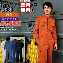 【 対象2点で送料無料 】 大きいサイズ クレヒフク 作業服 秋冬 長袖 つなぎ メンズ レディース 長袖ツナギ 330 クレヒフク KURE 作業着 かっこいい おしゃれ 3L 4L 5L