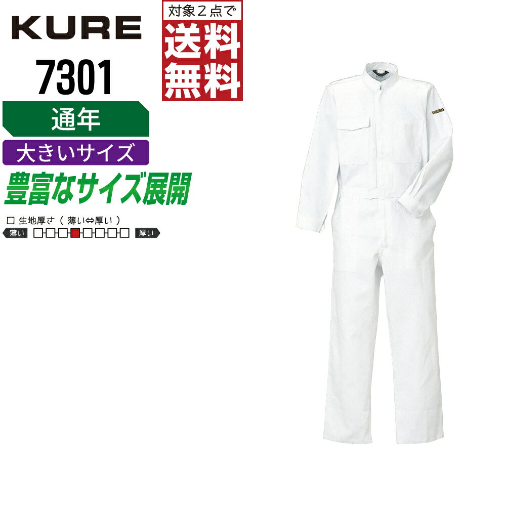 Long-Sleeved - 【2点購入で送料無料】 大きいサイズ クレヒフク 7301 作業服 秋冬 綿素材 長袖 つなぎ メンズ 長袖ツナギ クレヒフク KURE 作業着 かっこいい おしゃれ 3L BL 4L 5L BBL BB3L