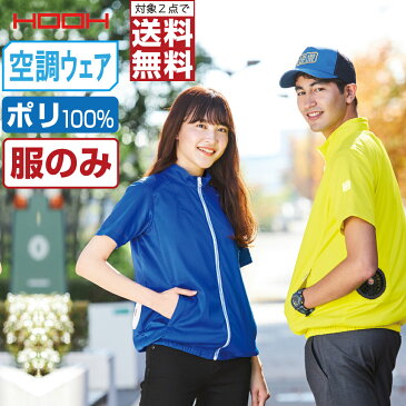 【2点送料無料】 空調服 (服のみ) HOOH 村上被服 半袖 ニットブルゾン 冷感素材 ポリエステル100% V771 涼しい 作業服 春夏 作業着 熱中症対策 S M L LL 3L