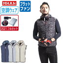 【インボイス対応可】 空調風神服 (2021年 フルセット フラットファン) MHAK 大川被服 ベストポリエステル100% 00100 涼しい 作業服 春夏 ...