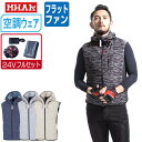 【インボイス対応可】 空調風神服 (24V フルセット フラットファン) MHAK 大川被服 ベストポリエステル100% 00100 涼しい 作業服 春夏 空調...