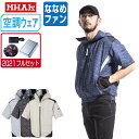 【インボイス対応可】 空調風神服 (2021年 フルセット ななめファン) MHAK 大川被服 半袖 ブルゾン ポリエステル100% 00200 涼しい 作業服...