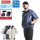 【インボイス対応可】 空調風神服 (12V フルセット フラットファン) MHAK 大川被服 半袖 ブルゾン ポリエステル100% 00200 涼しい 作業服 ...