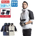 【インボイス対応可】 空調風神服 (12V フルセット ななめファン) MHAK 大川被服 7分袖 ブルゾン ポリエステル100% 00300 涼しい 作業服 ...