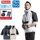 【インボイス対応可】 空調風神服 (24V フルセット フラットファン) MHAK 大川被服 7分袖 ブルゾン ポリエステル100% 00300 涼しい 作業服...