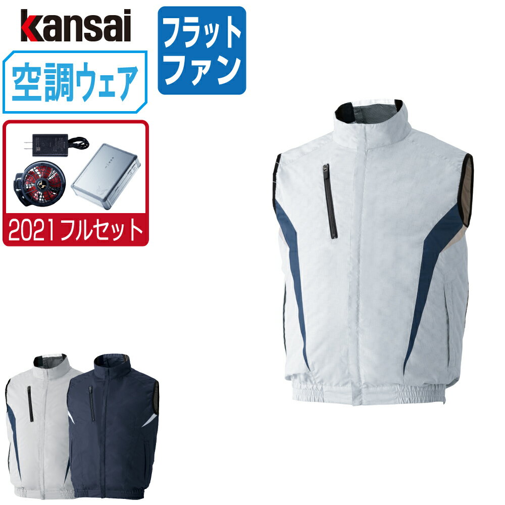 楽天市場】空調風神服 セット kansaiの通販 楽天市場】空調風神服 セット kansaiの通販