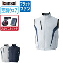 【インボイス対応可】 空調風神服 (24V フルセット フラットファン) KANSAI 大川被服 ベスト チタン加工 ポリエステル100% 10200 涼しい ...