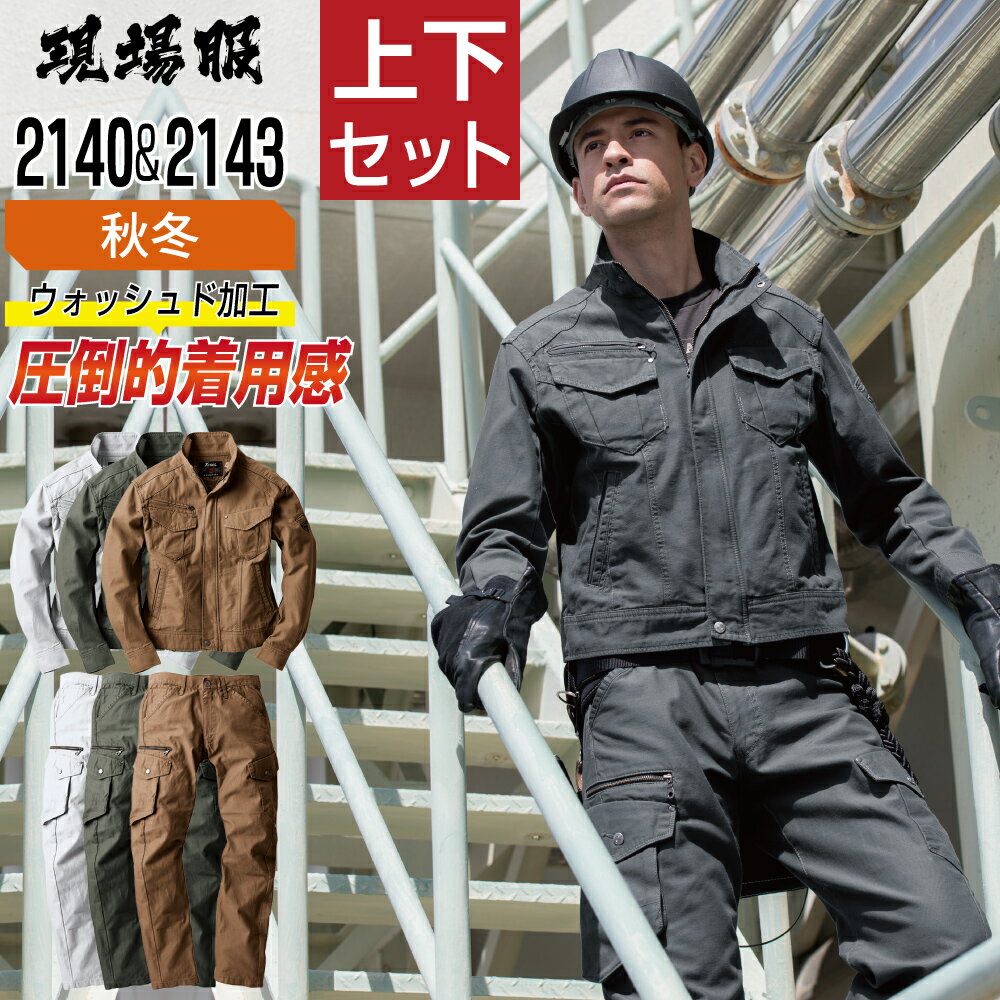 新品未開封ジーベック　上下セット 楽天市場】セットアップ（メーカージーベック）（作業着・作業服