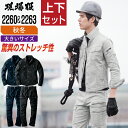 【送料無料】 大きいサイズ ジーベック 上下セット 作業服 秋冬 ストレッチ メンズ 作業着 現場服 デザインにこだわった 2260 ブルゾン 2263 カーゴ...