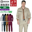 【インボイス対応可】 大きいサイズ TSデザイン 上下セット 作業服 通年 ストレッチ メンズ 作業着 TS DESIGN 日本製素材 3516 ジャケット 3...