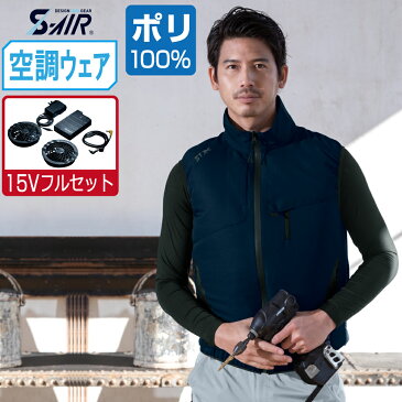 空調ウェア セット (2021年度 15V フルセット) S-AIR シンメン ベスト 遮熱 裏チタン加工 ポリエステル100% 05182 涼しい 作業服 春夏 作業着 熱中症対策 3L 4L 5L 大きいサイズ