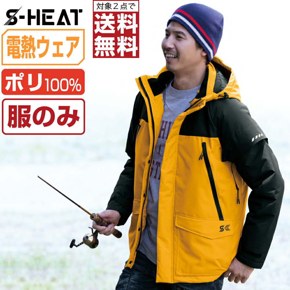 【インボイス対応可・対象2点で送料無料】 電熱ウェア (服のみ) S-HEAT シンメン 防寒着 ウォータープル—フ ヒートジャケット 03170 作業着 かっこいい おしゃれ S M L LL