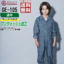 【インボイス対応可・対象2点で送料無料】 ヒッコリー ツナギ GE-105 キッズ 通年 作業服 全2色 綿100% GRACE ENGINEER'S グレイスエンジニアーズ つなぎ 長袖 作業着 100 110 120 130 140 150