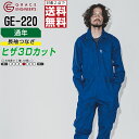 【インボイス対応可・対象2点で送料無料】 長袖ツナギ GE-220 メンズ 通年 作業服 全3色 綿100% GRACE ENGINEER'S グレイスエンジニアーズ つなぎ 長袖 作業着 S M L LL 3L