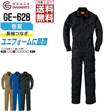 2点 送料無料 大きいサイズ 長袖ツナギ GE-628 メンズ 春夏 作業服 全4色 GRACE ENGINEER'S グレイスエンジニアーズ つなぎ 長袖 作業着 4L 5L BL BLL B3L B4L B5L