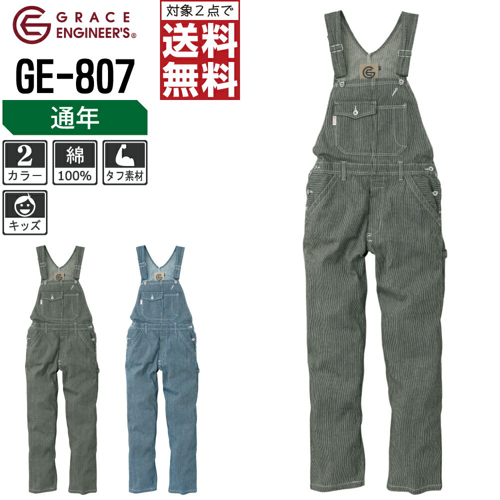 楽天つなぎ 作業服 安全靴のワークプロヒッコリー サロペット GE-807 キッズ 通年 作業服 全2色 綿100％ GRACE ENGINEER'S グレイスエンジニアーズ オーバーオール 作業着 100 110 120 130 140 150